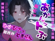 遠距離で久々の恋人えっちが気持ち良くて喘ぎ倒す彼氏との4日間。〈実演〉中出しされたあげく意識飛んじゃう彼氏とのロールプレイ。