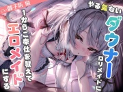 やる気ないダウナー〇リメイドに1からご奉仕を教えてエロメイドにする【KU100】