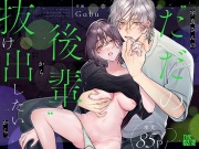 宇良さんの"ただの後輩"から抜け出したいから、