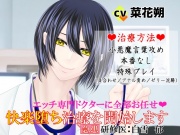 エッチ専門ドクターに全部お任せ・快楽堕ち治療を開始します<急患>研修医:白雪郁