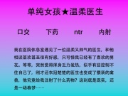 57.被注射“镇静剂”之后的一场幻梦