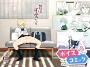 【ボイスコミック】昔は可愛かった