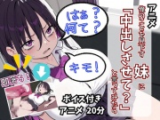【アニメ】俺のことを見下す妹に「中出しさせて?」と言ってみたら