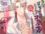 オレ?アタシ！目覚めたらオネエ!?～柊真秀の記憶～