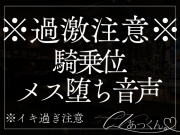 Mっけ男の子かと思って乳首責めフェラして楽しんでたら結局押し倒されて正常位でぱんぱんされちゃう音声