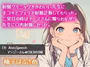 【連続射精】射精クリニックで可愛い先生に手コキとフェラで射精診断してもらった。二発目の時はナースさんに煽られながら先生に口内射精したった