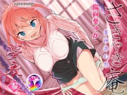 【陽向葵ゅか主演★超高音質】ささやき庵 夢神楽幻想 夢衣 参【癒やしとエロの絶妙なバランス】