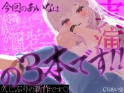 今回のあいなは隣の部屋に家族がいるのに止まらないオナニー実演、息止め限界一人エッチ、おもちゃレビューの3本です‼