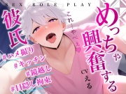 【えちえち大ボリューム】彼氏とのめっちゃ興奮するシチュエーションの詰め合わせ～総集編～実演ロールプレイ