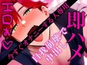 ※爆エロ※今すぐオナニーしたい時に聴く即ハメH※〈実演〉お互い自我崩壊で喘ぎまくって中出ししちゃうロールプレイ