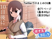 【ボイスコミック】10日後メンヘラになるギャル