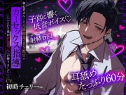 【舐め音60分ぐっぽり】初心者まんこに元族総長でドS教官のカーセックス指導(という名のデカちん)が挿りました