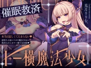 【催眠救済】トー横〆スガキ魔法少女を催眠救済わからせ♡絶頂禁止で快楽調教→勝手に子宮純愛!?ガチ恋魔法少女ステラちゃ爆誕♡♡ご主人様ラブ媚びオナホに♡♡