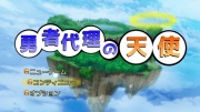 勇者代理の天使