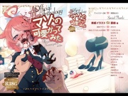 【電子書籍版】#マゾの可愛がってみた【公式アンソロジー】