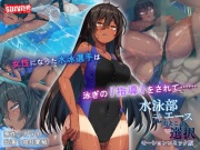 水泳部元エースの選択 モーションコミック版【Android版】