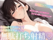 彼女にオナホバレ！?お仕置きオナホコキで無駄打ち射精【KU100】