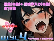 ero-rizm DISC 4
