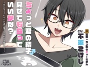 【DLチャンネル発※非公式】ちょっと君の精子見せてもらっていいかな?～気になっている女友達に精子を見せてと頼まれて～【ずっと100円(+税)】