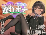 【男の娘×連れオナ】クラスメイトの男の娘とゲーム後の秘密のルーティン。あなたの一言で戻れない関係へと堕ちていく...//【男性向け/ホモ堕ち/バイノーラル】