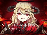 NG1.5 BGM素材集14曲 「赤ノ女王」 ラスボス風戦闘曲