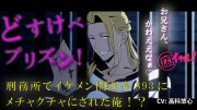 どすけべプリズン！イケメン関西弁のヤクザに目を付けられた俺！刑務所で生き残るためにオモチャに…！? 無理矢理/奴隷/主従/方言/男同士/ゲイ/孕ませ/フェラ