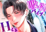 吸引バイブでエッチしよ