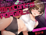 【ボイス作品】MIND CONTROL POP GIRL VOL.1