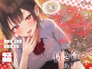 【キス特化】先輩、キスが上手になったら付き合ってあげます♡