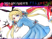 NG1.5【BGM素材集7曲】「グリム・マギア」ゴシック・ダーク戦闘曲