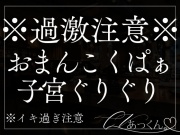 【濃厚耳責め】ソファの上でとろとろおまんこくぱぁ。バックで子宮ぐりぐり可愛がる音声。