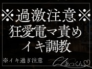 【甘々狂愛玩具責め】電マで快楽地獄。カラダに刻み込まれちゃうイキ調教×純愛SEX