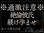 【甘々×隠れS】絶倫彼氏が溺愛躾け交尾えっちで孕ませてきます。