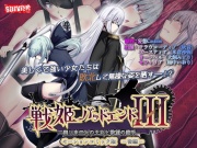 戦姫バッドエンドIII -美しき二人の王女と欲望の魔手- モーションコミック版(後編)