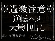 意地悪する君に仕返し潮吹き中出しえっち。