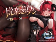 [Azur Lane ASMR] Hindenburg's Thrilling Game