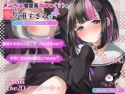 メンヘラ地雷セフレ(?)の愛が重すぎる モーションアニメ【Android版】