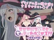 異世界転生した勇者は女の子をわからせる!! ～魔女の村編～