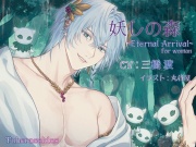 妖しの森～Eternal Arrival～ for woman