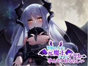 洗脳のとけた元魔王はボクの子供を孕んでくれるらしい