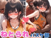 ねとられバスケ部 押しに弱すぎる彼女 と 気弱な妹の友達
