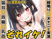 【鈴鳴りオナニー実演】それイケ！【姫宮ぬく美】