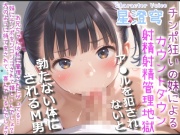 【プレミアムフォーリー】弱みを握られ妹の言いなりになる兄 ～おませでチンポ狂いの妹によるカウントダウン射精～アナルをガバガバになるまで犯され連続射精させられる。