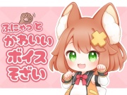 ふにゃっとかわいいボイス素材【声ネタ素材集】