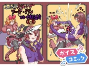 【ボイスコミック】ふたなり魔法少女ソード・リリィvs下級淫魔