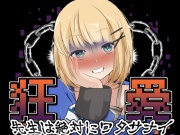 狂愛～先生は絶対にワタサナイ～Another～