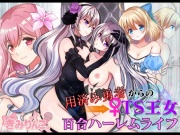 用済み勇者からのTS王女百合ハーレムライフ