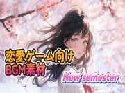 恋愛ゲーム向けBGM素材 New semester