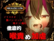 IRRUMATIO ULTRA
