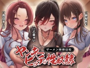 【期間限定55円】ヤンキービッチの性奴隷！ザーメン搾搾日和<KU100>